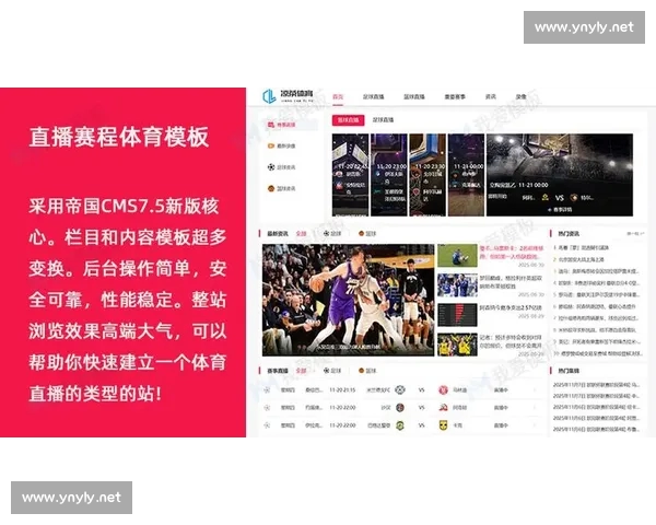 NBA直播网站免费观看高清赛事全程实时更新平台比赛资讯与数据分析